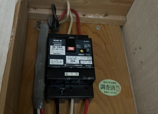 ブレーカーを落とす